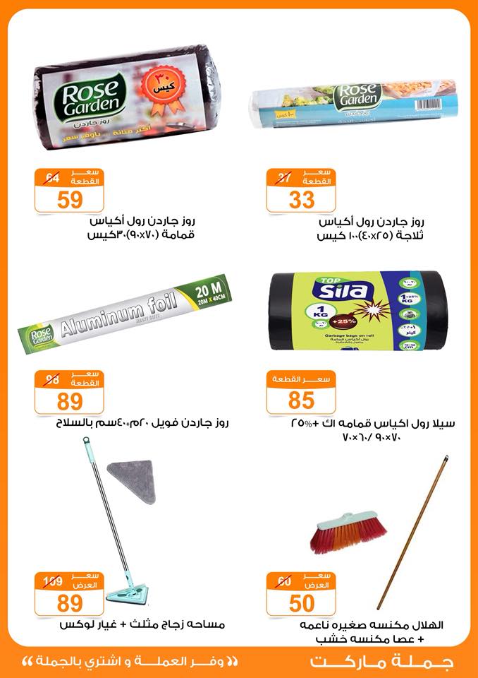 Gomla-market offers from 11oct to 2oct 2025 عروض جملة ماركت من 11 أكتوبر حتى 2 أكتوبر 2025 صفحة رقم 41